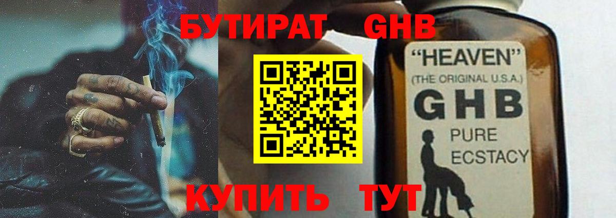 Бутират оксибутират  Вход с VPN  Бутират  Нурлат 