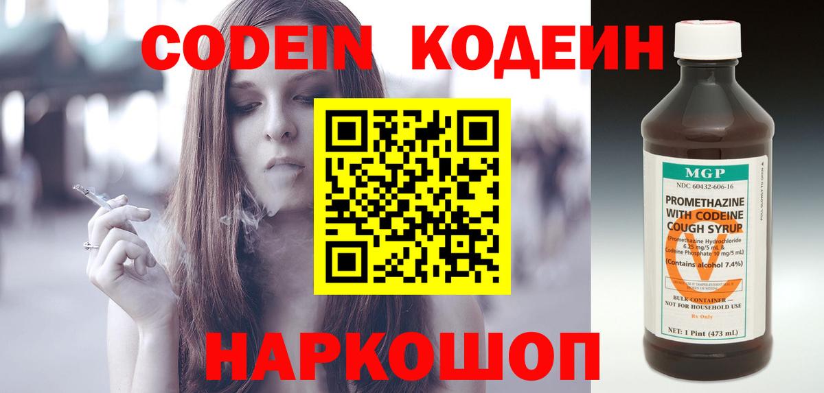 Кодеин Purple Drank  Вход с VPN  Кодеиновый сироп Lean Purple Drank  Нурлат 