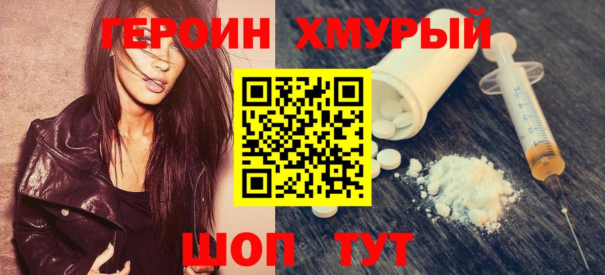 ГЕРОИН VHQ  Вход с VPN  Нурлат 
